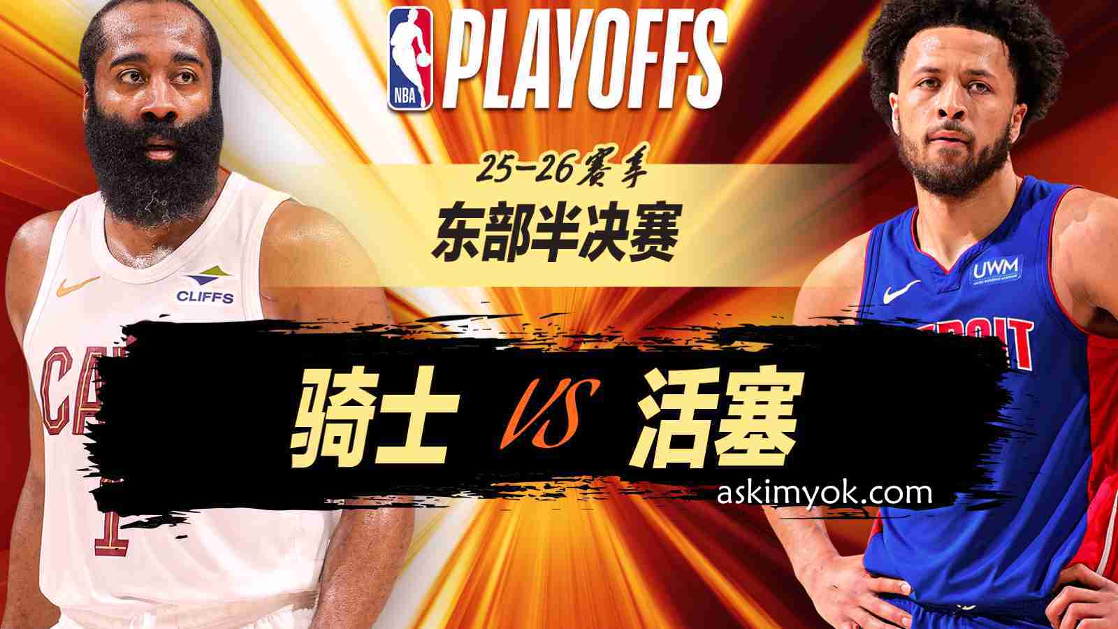 爱游戏体育热点资讯 - NBA｜历史前十！哈登22+8+7创助攻里程碑季后赛骑士不敌活塞