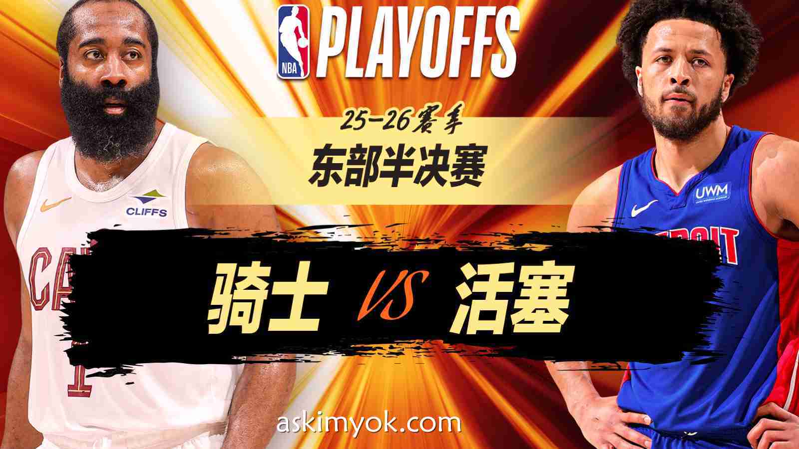 爱游戏体育热点资讯 - NBA｜历史前十！哈登22+8+7创助攻里程碑季后赛骑士不敌活塞