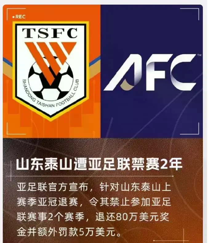 爱游戏平台独家报道：亚冠3队0胜！中超名额缩水真相，泰山退赛成为背锅侠，真的吗？ | 爱游戏平台